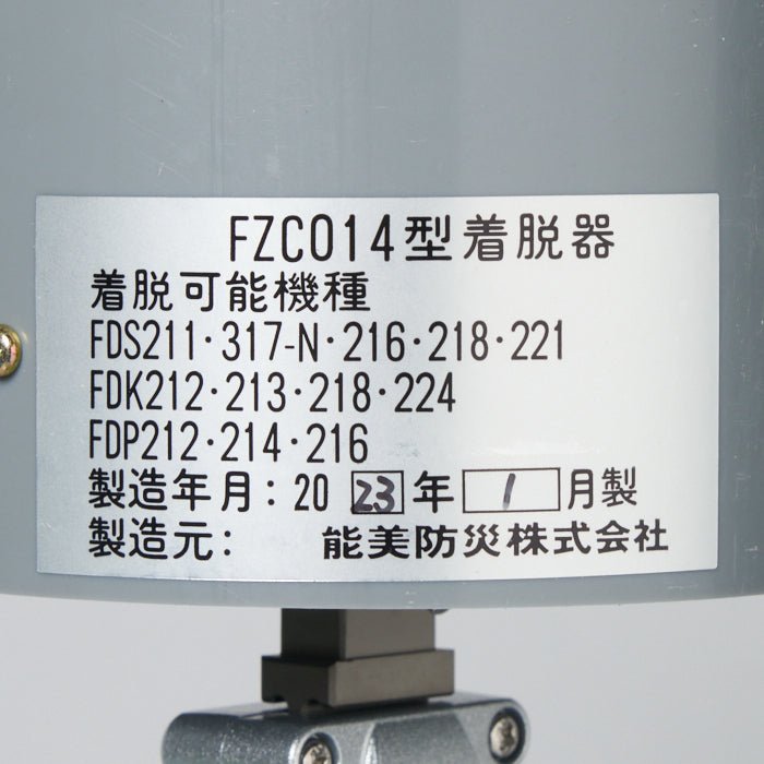 着脱器 FZC-014組品 - THE PROSUS SHOP