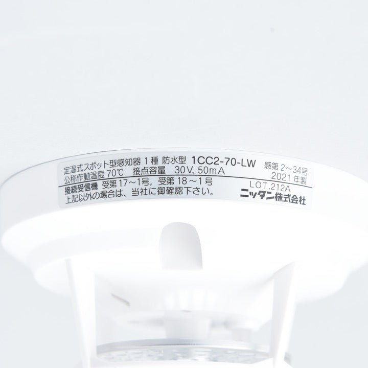定温1種防水感知器 1CC2-70-LW - THE PROSUS SHOP