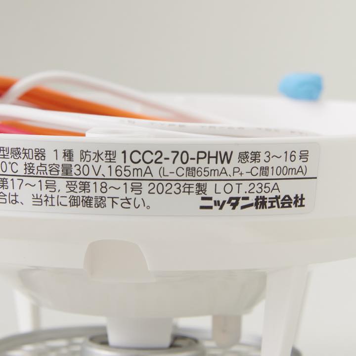 定温式スポット型感知器1種防水 1CC2-70-PHW P端子付 - THE PROSUS SHOP