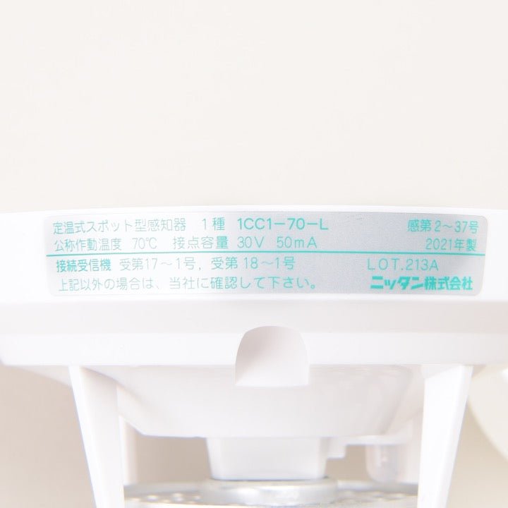 定温式スポット型感知器 1種 70℃ 1CC1-70-L - THE PROSUS SHOP