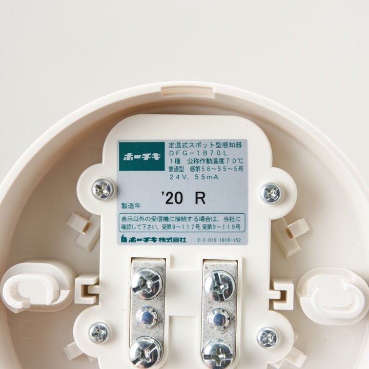 定温式スポット型感知器 1種 70℃ DFG-1B70L - THE PROSUS SHOP