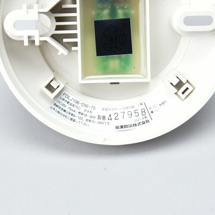 定温式スポット型感知器1種 75℃ 防水 FDLJ106-DW-75 - THE PROSUS SHOP