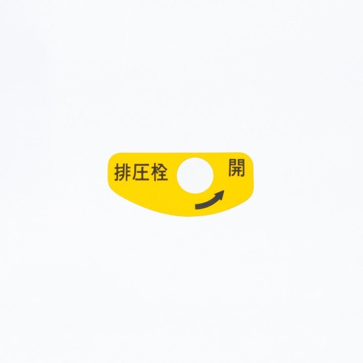 排圧栓シール H-5 - THE PROSUS SHOP