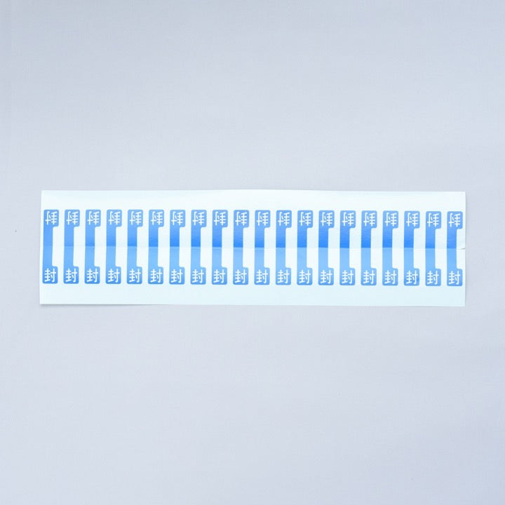 新封シール H-20