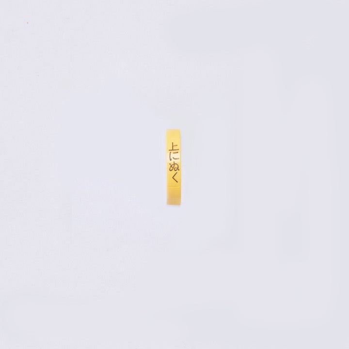 安全栓 M-10