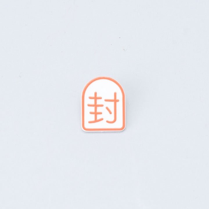 封マーク MAー18 - THE PROSUS SHOP