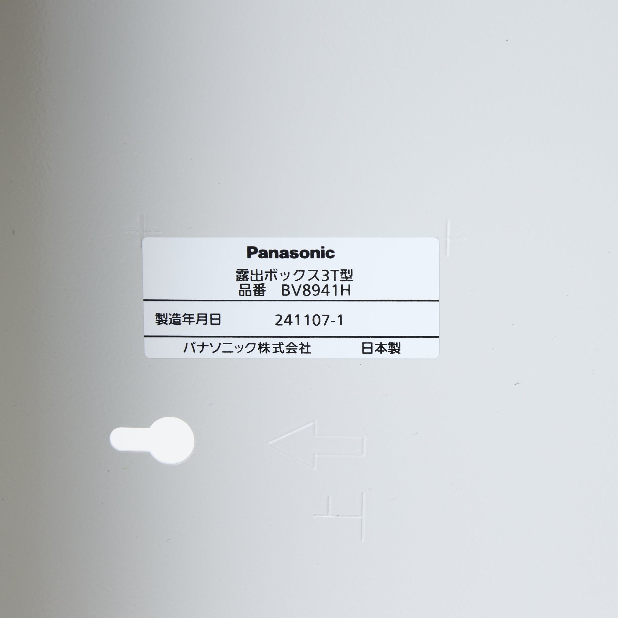 ※売切※【OUTLET】露出ボックス 3T型 BV8941H - THE PROSUS SHOP