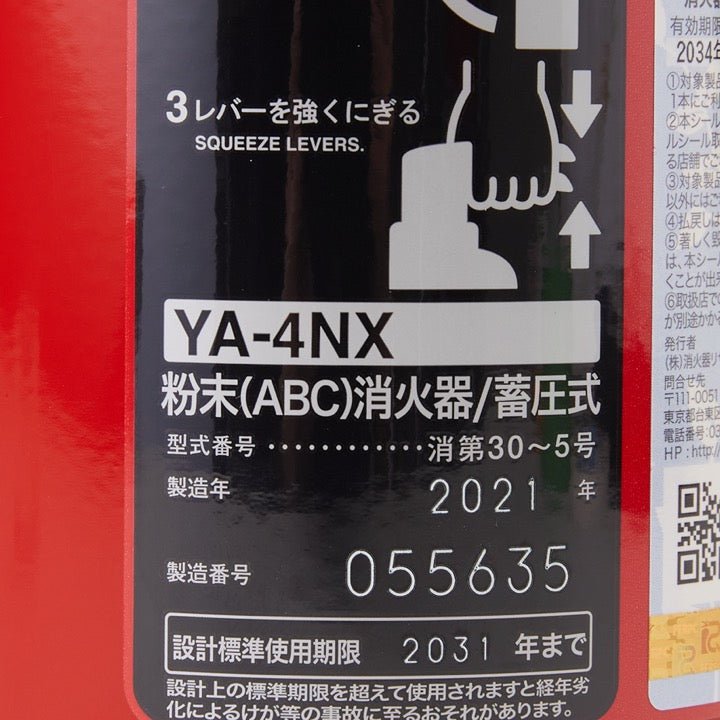蓄圧式粉末消火器 YA-4NX(リサイクルシール付) - THE PROSUS SHOP