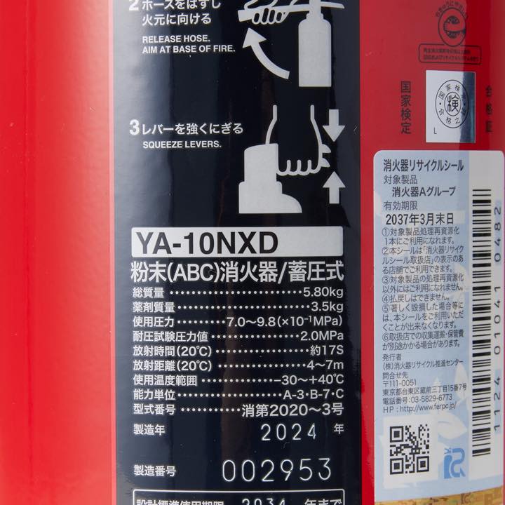 蓄圧式粉末消火器 YA-10NXD(リサイクルシール付) - THE PROSUS SHOP
