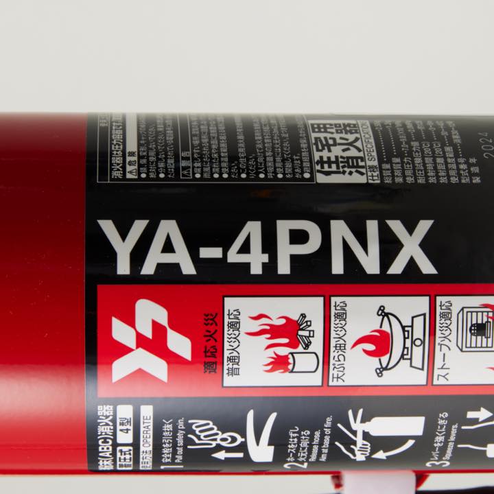 住宅用粉末消火器 YA-4PNX(リサイクルシール付) - THE PROSUS SHOP