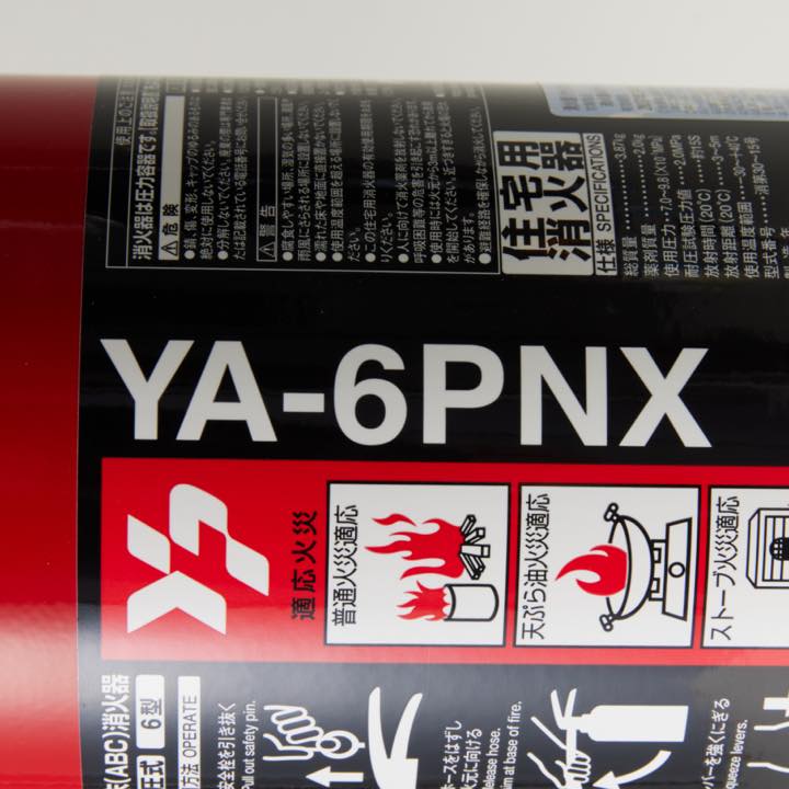 住宅用粉末消火器 YA-6PNX(リサイクルシール付) - THE PROSUS SHOP