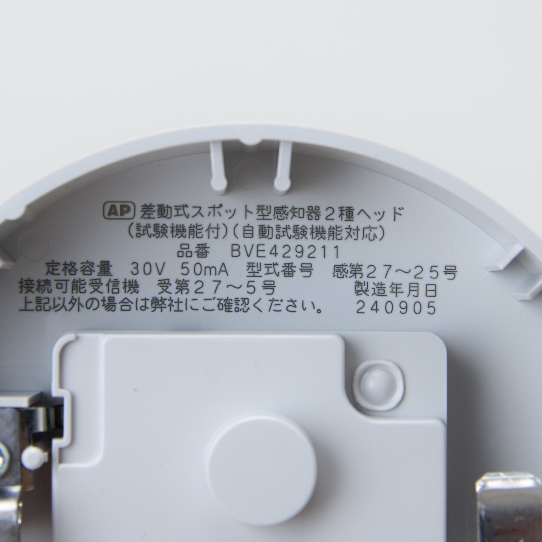 差動式スポット型感知器2種ヘッド(自動試験機能付)BVE429211 - THE PROSUS SHOP
