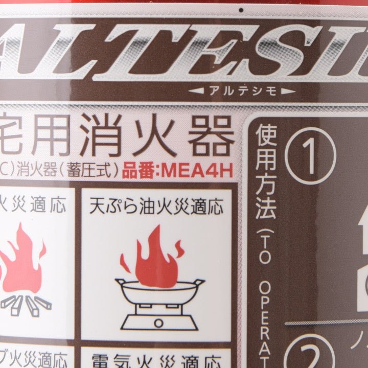 住宅用粉末消火器 MEA4H(リサイクルシール付) - THE PROSUS SHOP