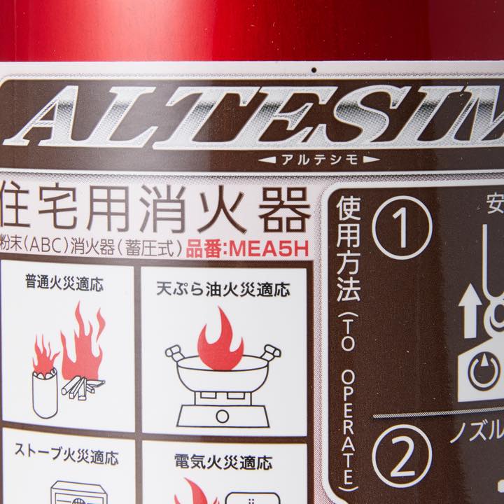 住宅用粉末消火器 MEA5H(リサイクルシール付き)