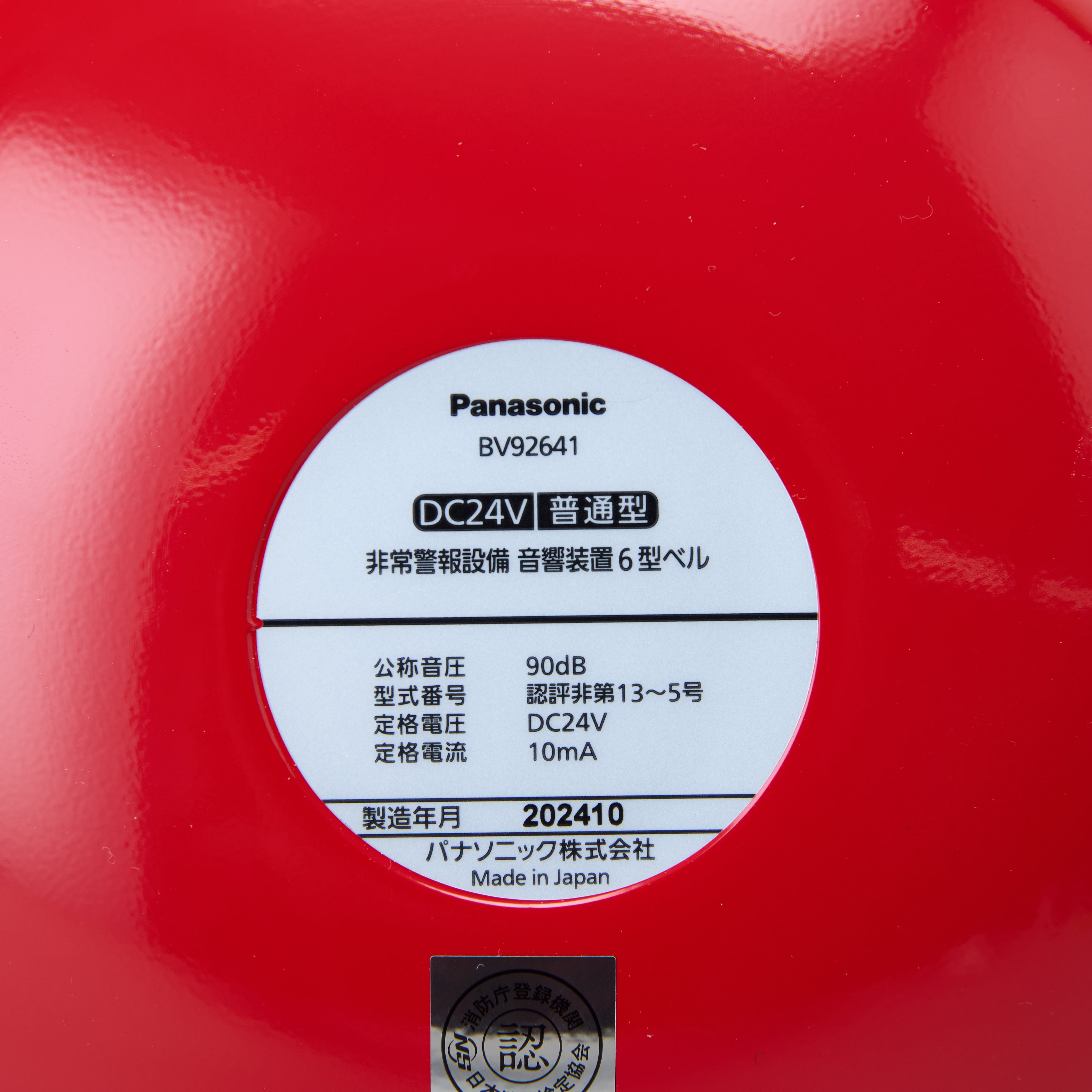 非常警報用電鈴 BV92641