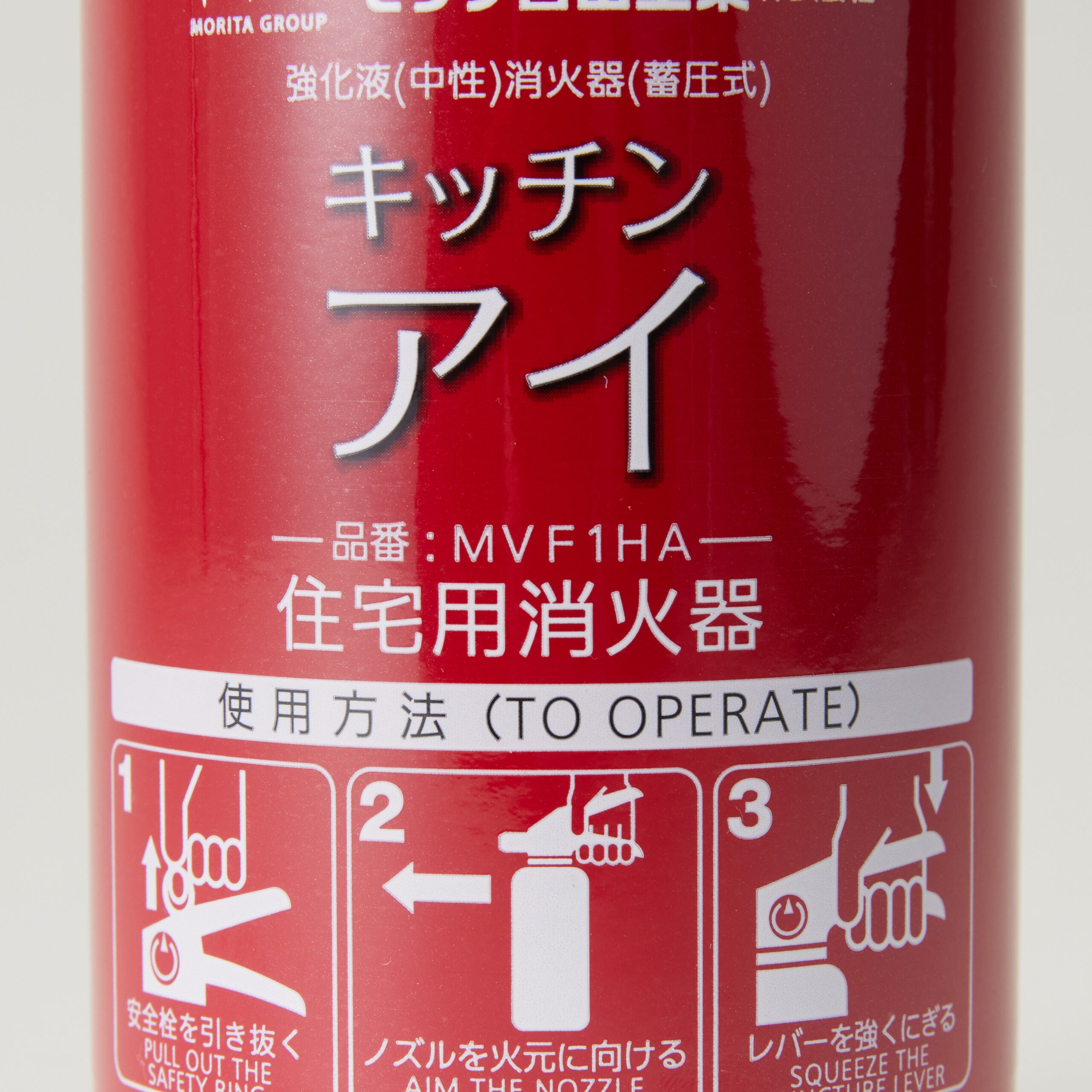 住宅用強化液(中性)消火器 MVF1HR(リサイクルシール付き)