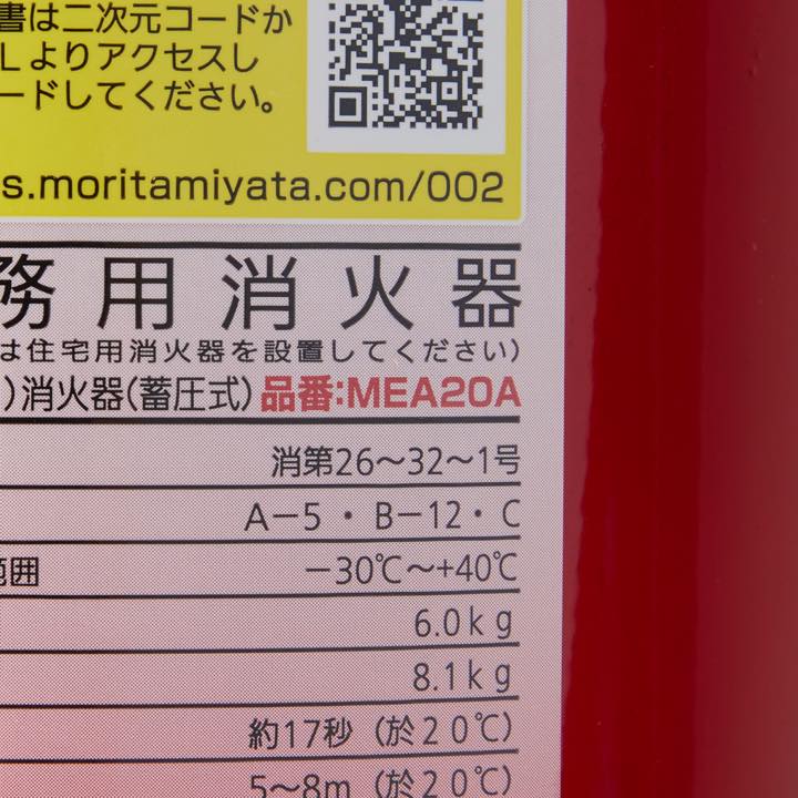 蓄圧式粉末消火器 MEA20A(リサイクルシール付き)