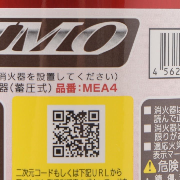 蓄圧式粉末消火器 MEA4(リサイクルシール付) - THE PROSUS SHOP
