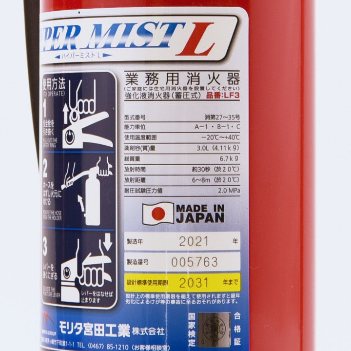 強化液(アルカリ)消火器 LF3(リサイクルシール付き)