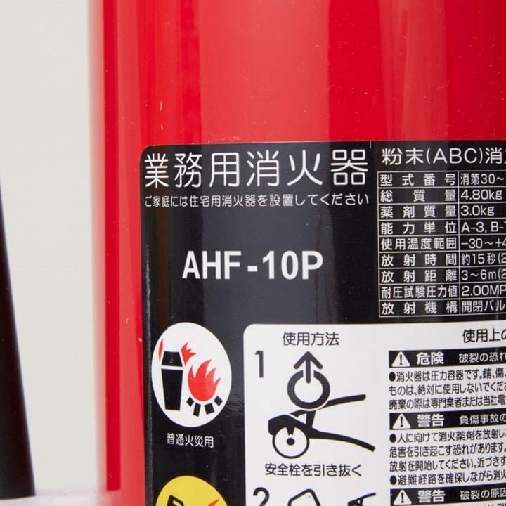 粉末消火器 蓄圧式 AHF-10P(リサイクルシール付) - THE PROSUS SHOP