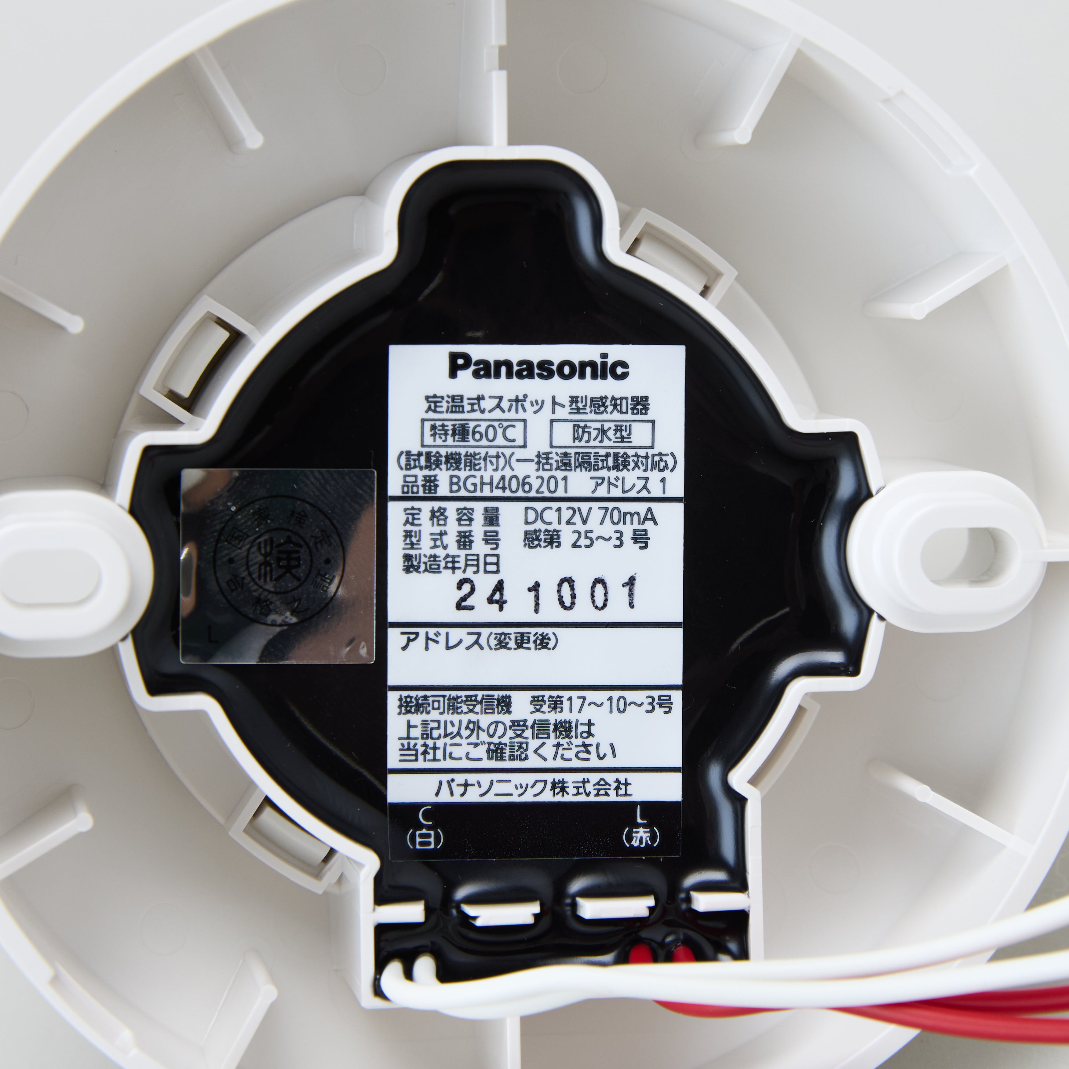 HA用定温式スポット型感知器防水 BGH406201