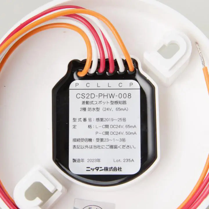 差動式スポット型感知器2種防水 CS2D-PHW-008 P端子付