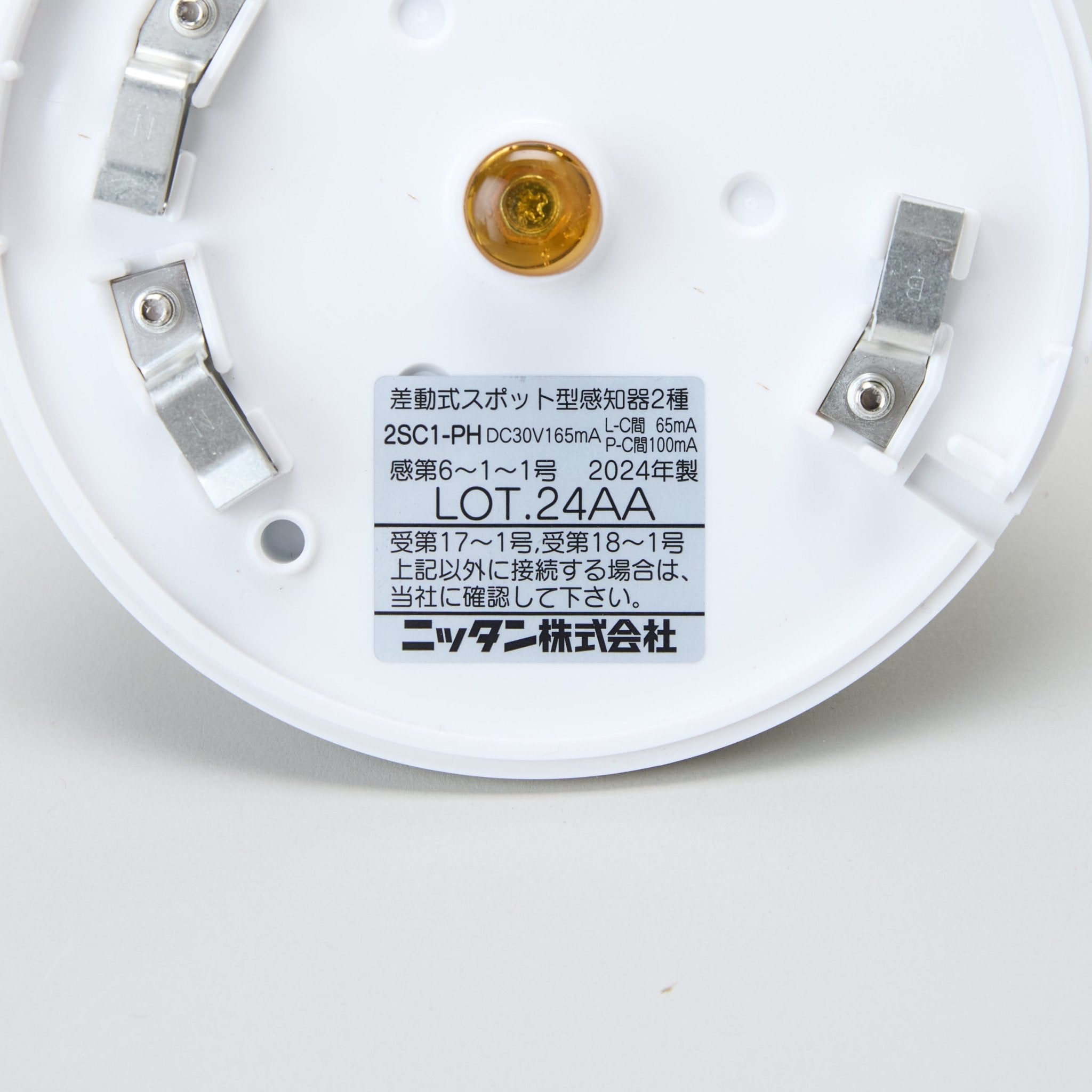 差動式スポット型感知器2種(自己保持付)2SC1-PH - THE PROSUS SHOP