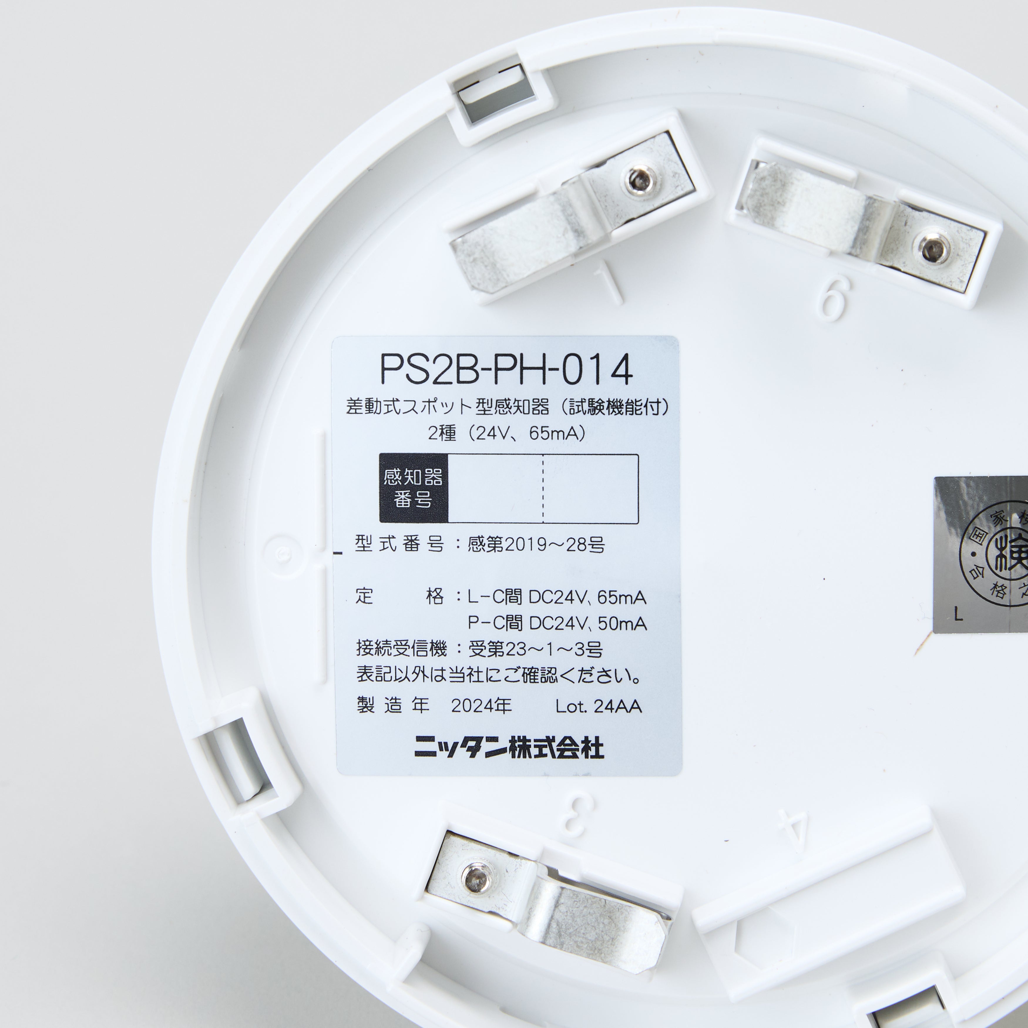 試験機能付差動感知器 PS2B-PH-014