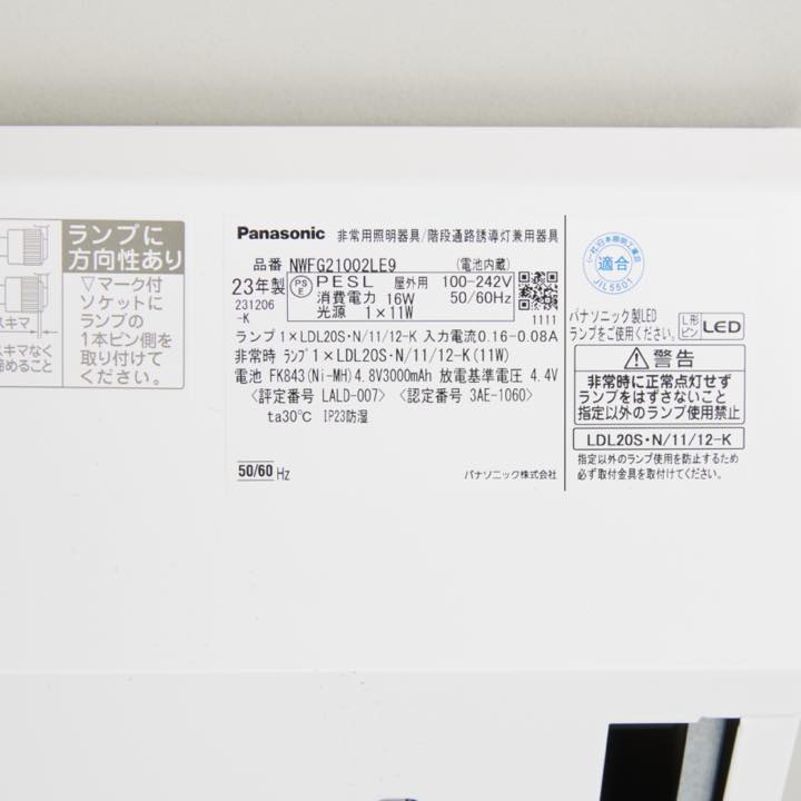 防雨非常照明 NWFG21002LE9 20W天付 - THE PROSUS SHOP