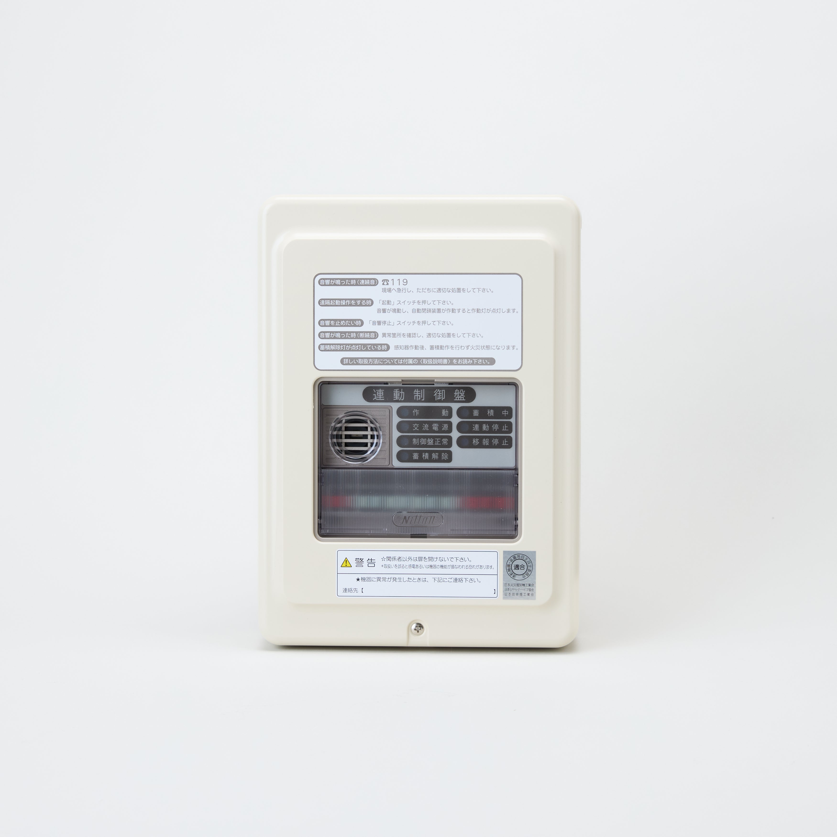 連動制御器 1回線 NSS－33S1P - ニッタン株式会社