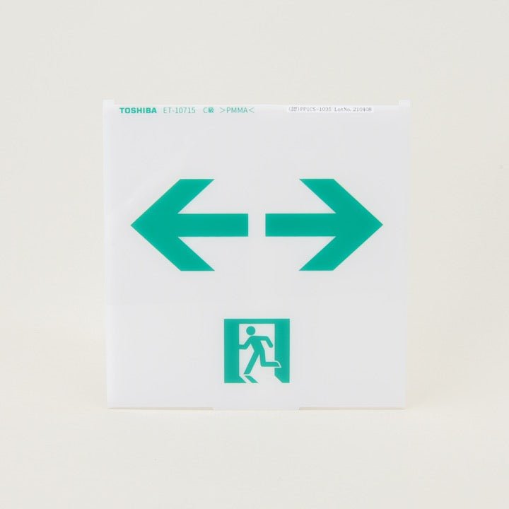 C級誘導灯用パネル 通路 両矢 ET-10715 - THE PROSUS SHOP