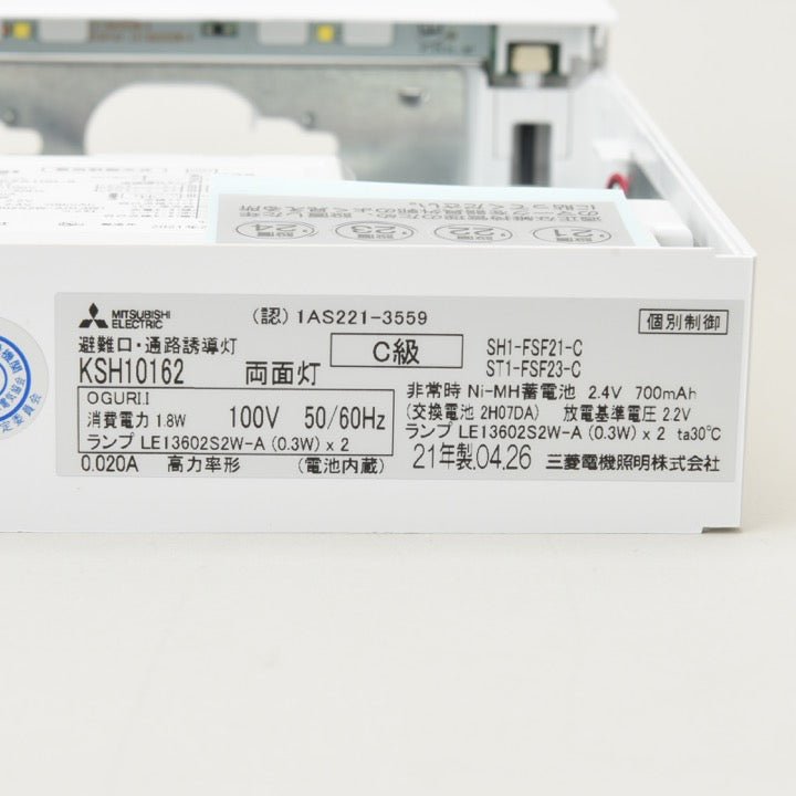 LED誘導灯C級両面KSH10162 1EL - THE PROSUS SHOP