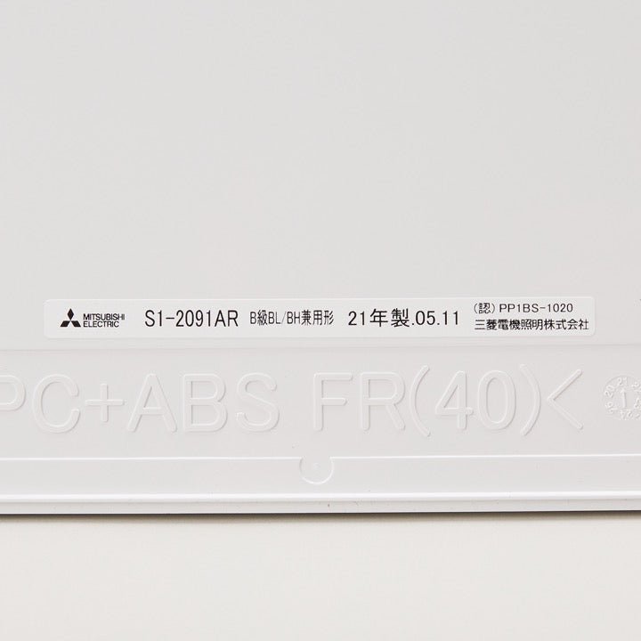 B級誘導灯用パネル 避難口 右矢 S1-2091AR - THE PROSUS SHOP