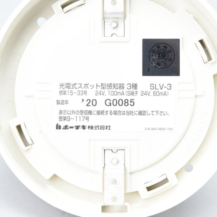 光電式煙感知器3種 SLV-3 - THE PROSUS SHOP