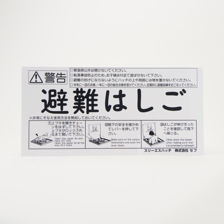 ハッチ上蓋表示プレート PL-1(チャイルドロック有) - THE PROSUS SHOP