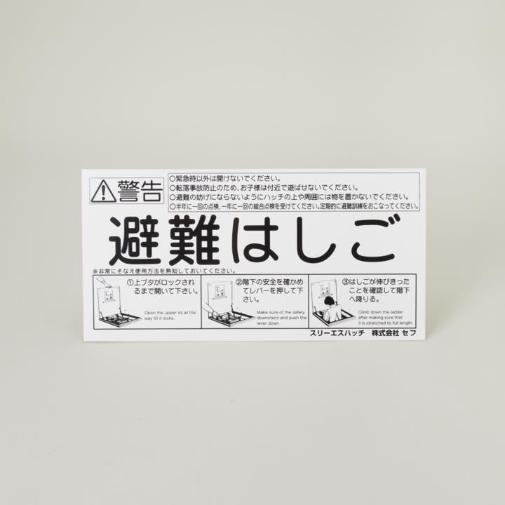 ハッチ上蓋表示プレート PL-2 (チャイルドロック無) - THE PROSUS SHOP