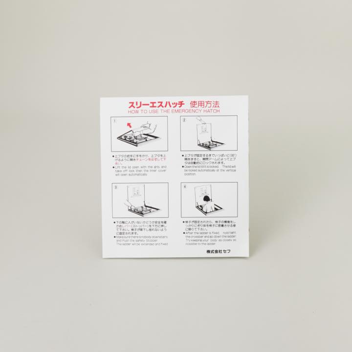 ハッチ裏側使用方法シール S-1(チャイルドロック有)