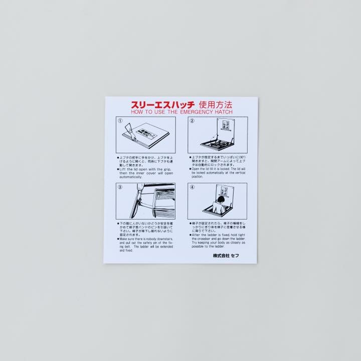 ハッチ裏側使用方法シールS-3 ピン抜き式 - THE PROSUS SHOP