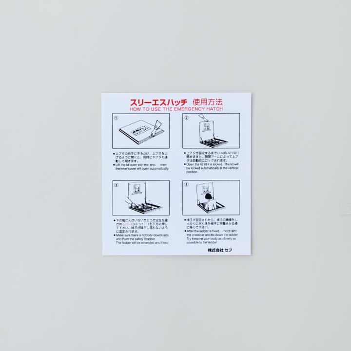 ハッチ裏側使用方法シールS-4 チャイルドロック無 - THE PROSUS SHOP