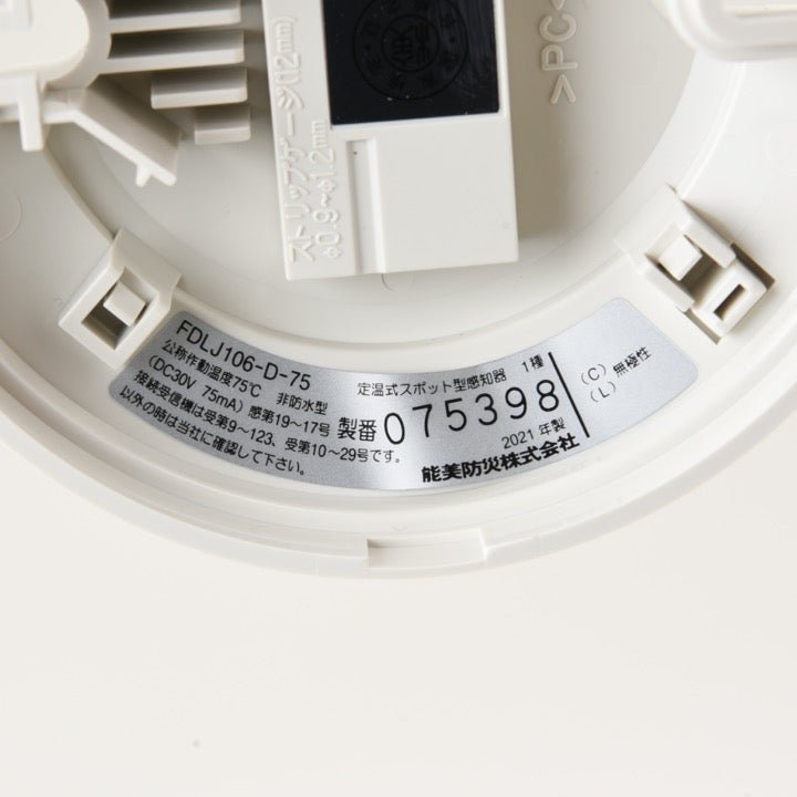 定温式スポット型感知器 1種 75℃ FDLJ106-D-75 - THE PROSUS SHOP