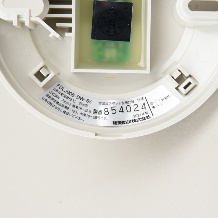 定温式スポット型感知器 特種 65℃ 防水 FDLJ906-DW-65 - THE PROSUS SHOP