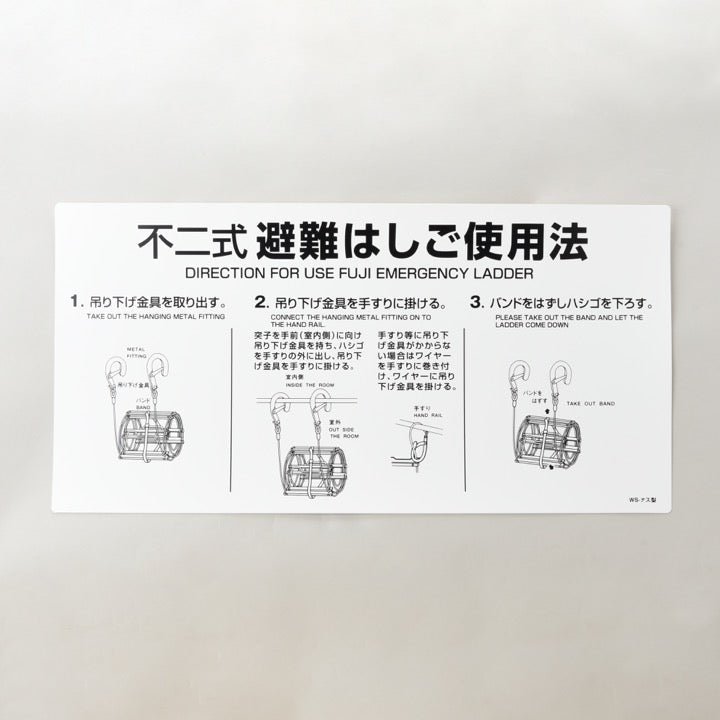 ワイヤロープ式はしごナスカンフック型用使用法銘板 WS-ナス - THE PROSUS SHOP