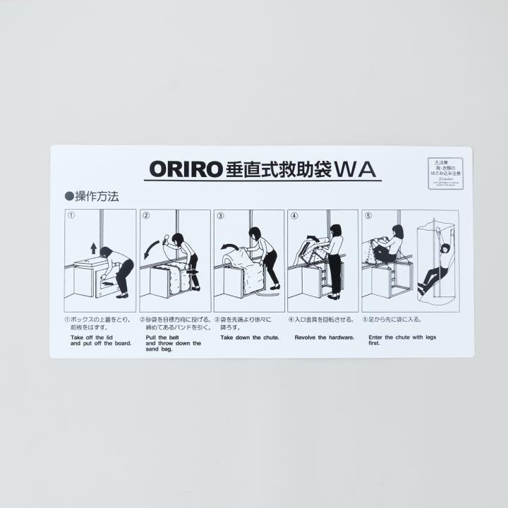 垂直式救助袋使用法 WA - THE PROSUS SHOP