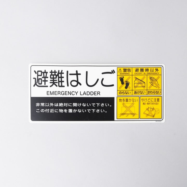 標識板 ハッチ用 MKH009A - オリロー株式会社|【消防・防災設備 標識板 ハッチ用 MKH009A - オリロー株式会社|【消防・防災設備