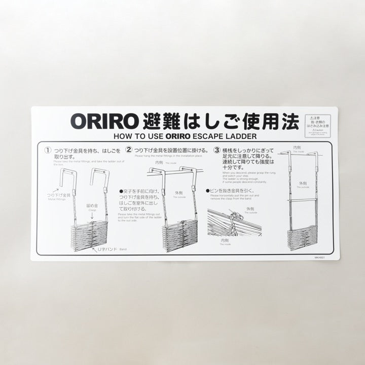 避難はしご用使用法銘板 MKH001 - オリロー株式会社｜【消防
