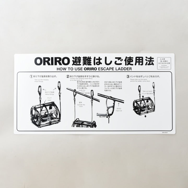 避難はしご用使用法銘板 MKH004 - オリロー株式会社｜【消防・防災設備