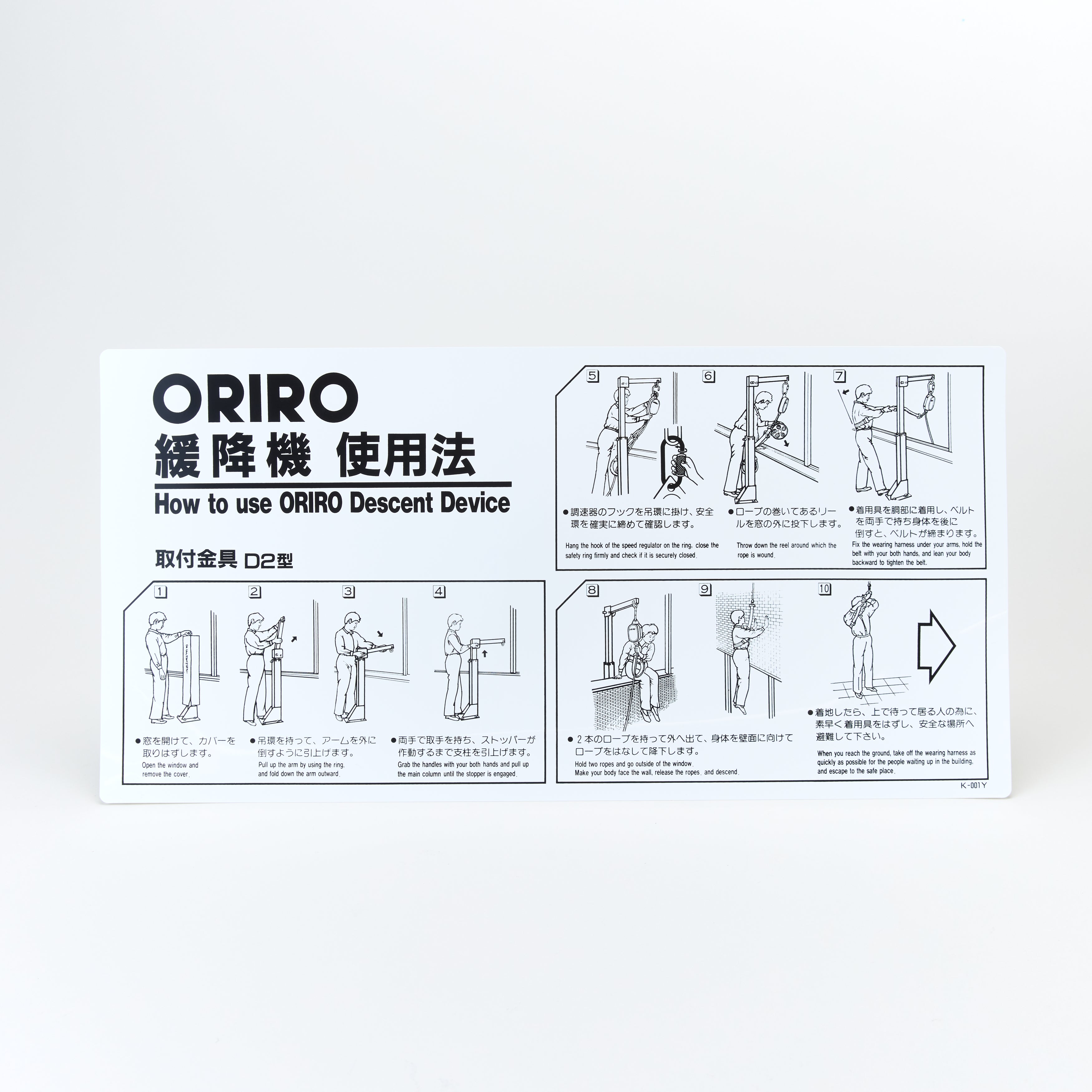 緩降機使用法銘板 K-001Y - オリロー株式会社｜【消防・防災設備の
