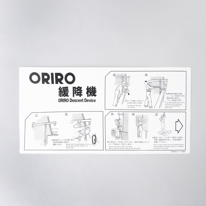 緩降機使用法銘板 K-008Y - オリロー株式会社｜【消防・防災設備
