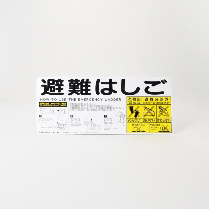 ハッチ取扱説明シール M-246 - THE PROSUS SHOP