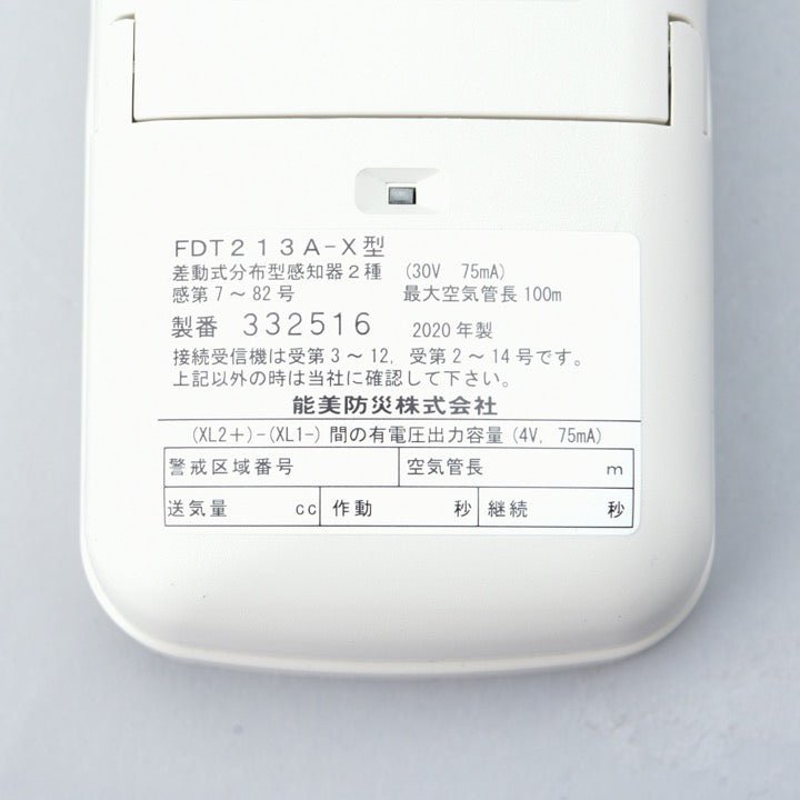 差動分布型感知器 FDT213A-X - THE PROSUS SHOP